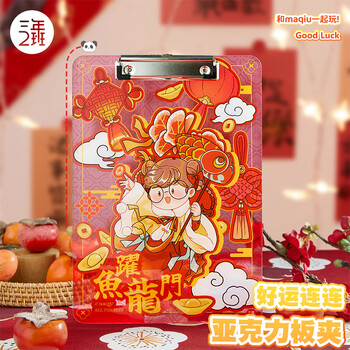 三年二班 麻球MQ大佬加厚高清透明亚克力板夹学生学习资料夹考试垫板琴谱夹办公用品会议夹文件夹 喜气洋洋