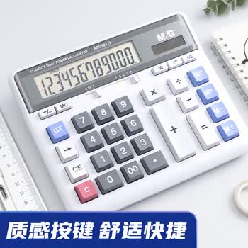 晨光(M&G)文具热门商品电脑按键计算器 太阳能双电源桌面计算机 12位大屏幕计算机 单个装ADG98117