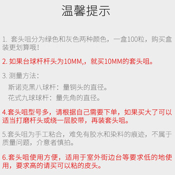 施奥德 台球杆皮头  皮头塑料套 10mm 100个 桌球杆头绿色皮头套 1盒装
