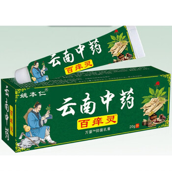 姚本仁云南百痒灵乳膏老人小孩蚊虫皮肤瘙痒止痒本草膏一盒装20g