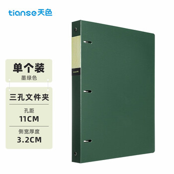 天色 三孔文件夹打孔 a4活页夹插页资料册多功能办公室收纳神器 彩色穿孔大容量加厚强力夹 TS-1620 墨绿