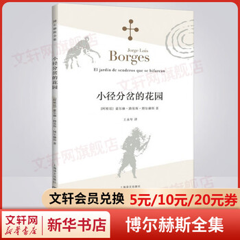 博尔赫斯诗价格报价行情- 京东