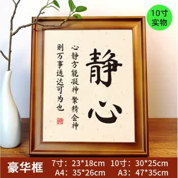 礼物相框摆台静心心静方能凝神h豪华框7寸可摆可挂实木框手写体微喷