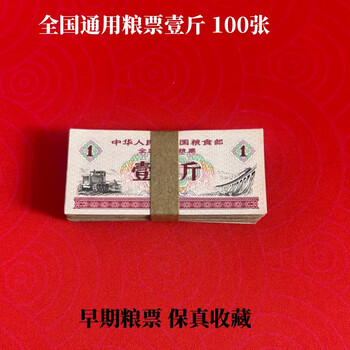 1966年伍市斤粮票价格报价行情- 京东
