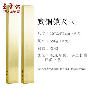 荣宝斋 黄铜镇尺对镇 仿古铜器镇纸中式文房四宝学生毛笔书法绘画 笔架摆件压纸 黄铜对镇-大