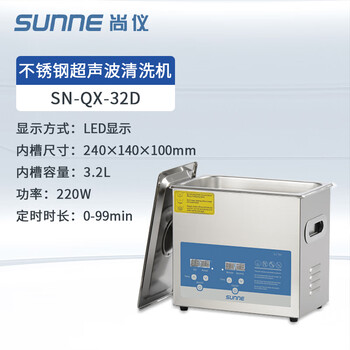 尚仪超声波清洗机工业级大容量清洗器实验室五金线路板茶具烧杯除油锈黄金珠宝首饰眼镜清洗QX-32D (数显款)