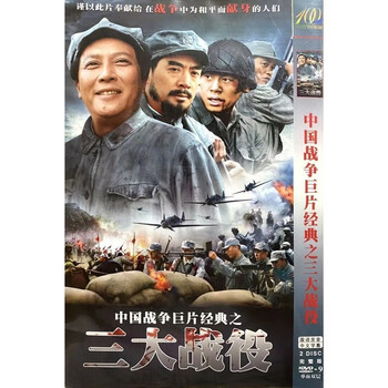 三大战役dvd品牌及商品- 京东