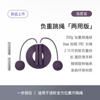 Keep负重跳绳健身运动成人健身绳家用无绳大球+有绳组合款/海雾紫