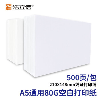 浩立信(LISON)a5打印机纸空白凭证纸 500张/包 会计记账凭证打印A5打印纸80g不卡纸财务办公1071 浩立信(LISON)a5打印机纸空白凭证纸 500张/包 会计记账凭证打印A5打印纸80g不卡纸财务办公1071