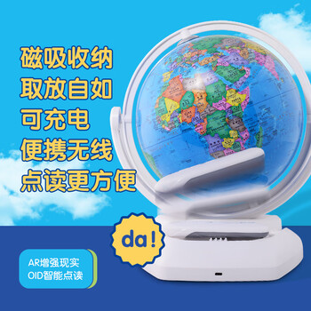 北斗智能点读语音3D立体AR地球仪教师学生用六一儿童玩具节男女孩毕业生日开学礼物文具摆件G2389AR