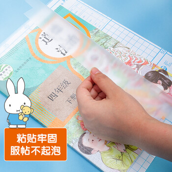晨光(M&G)文具25K/10张小号米菲切角磨砂透明自粘包书皮保护套小学生书皮安全包书膜开学FWT94496
