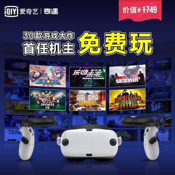 爱奇艺VR奇遇3vr一体机质量怎么样?讲讲事实真相