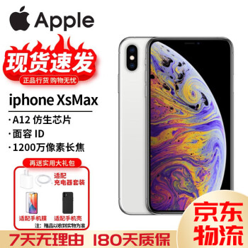 iPhoneXSMax 256g价格报价行情- 京东