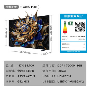 TCL电视 115X11G Max 115英寸 20000+级分区量子点点控光Pro XDR5000nits A++蝶翼星曜屏 挂装版