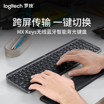 罗技（G）MX Keys 无线蓝牙键盘 高端办公键盘 超薄 全尺寸 智能背光键盘 MX Keys超薄键盘黑色*1个