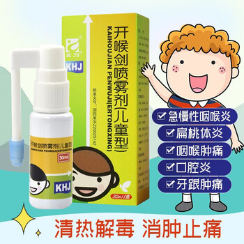 三力 开喉剑喷雾剂(儿童型) 30ml 清热解毒 消肿止痛 急慢性咽喉炎 扁桃体炎 咽喉肿痛 3盒【图片 价格 品牌 报价】-京东