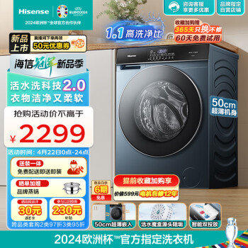 海信（Hisense）滚筒洗衣机全自动 10公斤洗烘一体 冠军新品 超薄智能双投放 1.10高洗净比 活水洗2.0 HD10SE5