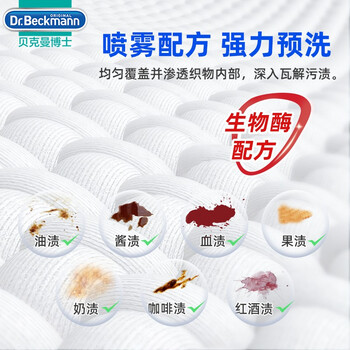 贝克曼博士（Dr.Beckmann）衣领净顽固污渍预洗剂500ml 强力洗白清洁剂喷雾配洗衣液德国进口