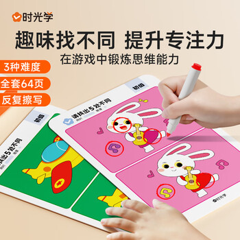 时光学【时光学】专注力找不同训练卡益智游戏儿童智力开发思维训练培养观察力记忆力思维能力