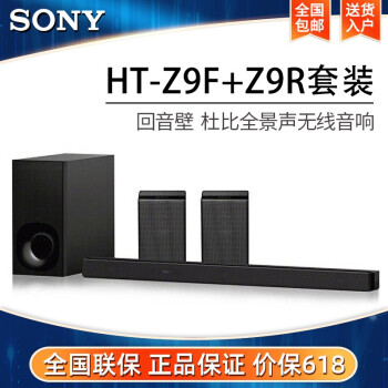 回音壁|索尼HT-Z9F+Z9R套装回音壁如何,值得入手的原因分享！