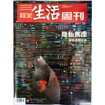 三联生活周刊（2021年6月第25期）