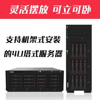 联想ST650V2 塔式服务器 2*金牌6348丨256G丨1.92T SSSD+3*4T丨530-8i丨2*2400W