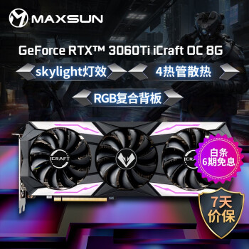 显卡|铭瑄铭瑄GeForce RTX3060TI iCraft 6G显卡如何,值得入手的原因分享！