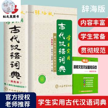 辞海字典新款- 辞海字典2021年新款- 京东