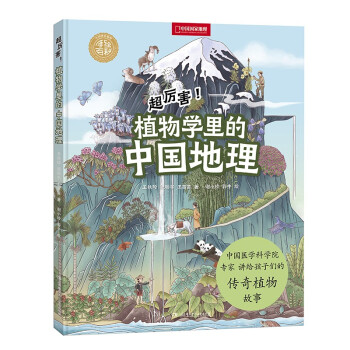 中国国家地理手绘百科·超厉害！医学里的中国历史（2021桂冠童书“百强名单”·知识读物） pdf格式下载