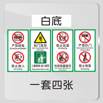 轿厢标识贴电梯安全标志贴安全警示贴纸防扒门提示贴电梯禁止超载贴纸