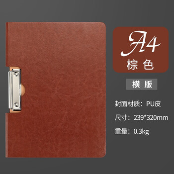 嘉然恒 A4皮质文件夹板签字垫板报告夹办公用品资料夹试卷夹签约本垫板夹合同销售夹定制 横板-棕色 嘉然恒 A4皮质文件夹板签字垫板报告夹办公用品资料夹试卷夹签约本垫板夹合同销售夹定制 横板-棕色