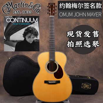 Martin马丁 OMJM John Mayer签名款电箱民谣木吉他 全单电箱行货