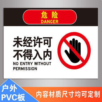 非工作人员禁止入内标识牌非车间员工未经许可不得入内警告消防安全