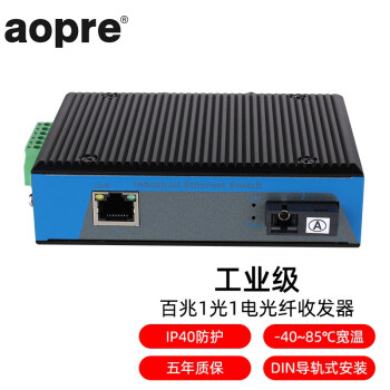 aopre(欧柏互联)工业级交换机百兆千兆1光1电光纤收发器POE交换机导轨式安装耐高低温双电源 百兆1光1电(T611FB) SFP光口(不含模块)