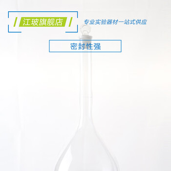 江玻 A级过检容量瓶高硼硅玻璃磨砂瓶口定容瓶密封实定量摇瓶 透明50【A级可过检】京仓