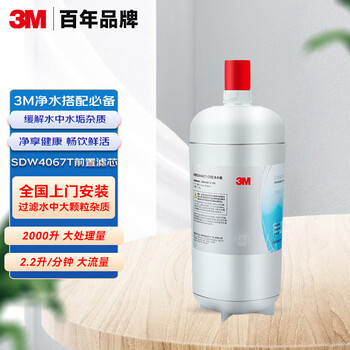 3M   前置原装替换滤芯 SDW4067-C-CN