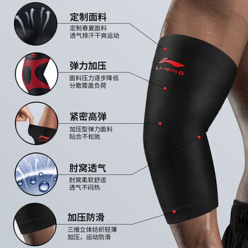 李宁(LI-NING)运动护肘(两只装)健身防护篮球羽毛球加压透气肘关节运动护具 李宁(LI-NING)运动护肘(两只装)健身防护篮球羽毛球加压透气肘关节运动护具