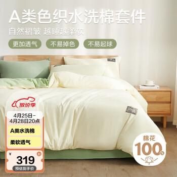 博洋家纺水洗棉四件套纯棉被套床单床上用品全棉被罩简汐(绿))180cm