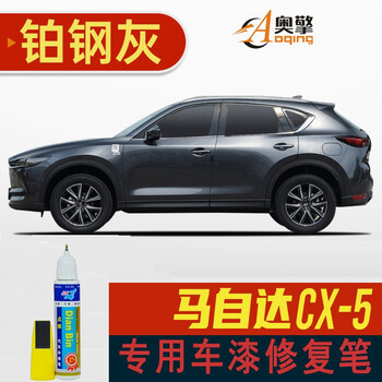 点缤马自达cx5补漆笔珠光白魂动红色汽车划痕修复漆原漆调配专用车漆专车专色17 款铂钢灰马自达cx 5专用车漆修复笔 图片价格品牌报价 京东