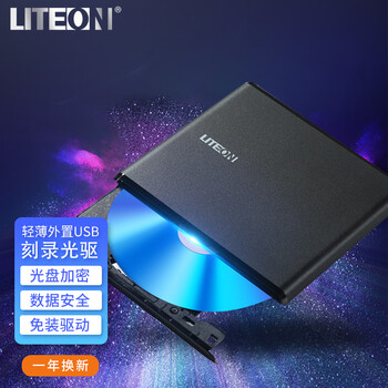 建兴(LITEON)8倍速 外置光驱 DVD刻录机 移动光驱 外接光驱 黑色(兼容WindowsXP/7/8/10苹果MAC系统/ES1) 建兴(LITEON)8倍速 外置光驱 DVD刻录机 移动光驱 外接光驱 黑色(兼容WindowsXP/7/8/10苹果MAC系统/ES1)