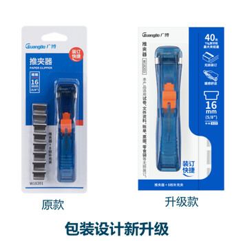 广博(GuangBo)文具学生推夹器 夹纸器/装订器补充夹(推夹器*1+替换夹*8)夹纸40张随机单卡装 W18203 广博(GuangBo)文具学生推夹器 夹纸器/装订器补充夹(推夹器*1+替换夹*8)夹纸40张随机单卡装 W18203