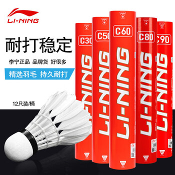 李宁（LI-NING）羽毛球C80新包装鸭毛球训练比赛用球耐打飞行稳定一筒12只装77速