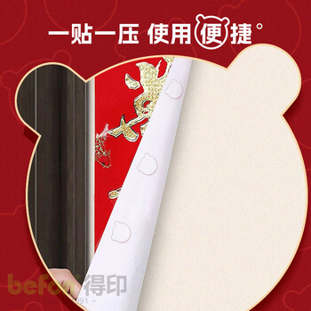 得印贴春联专用胶双面贴双面胶1977福字贴 贴片春联贴对联贴 纳米无痕双面胶132片/组 得印贴春联专用胶双面贴双面胶1977福字贴 贴片春联贴对联贴 纳米无痕双面胶132片/组