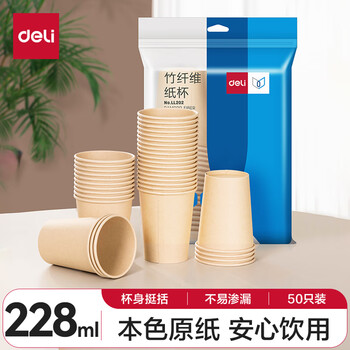 得力228ml竹纤维一次性加厚杯子办公商务家用水杯纸杯50只装