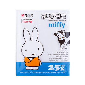 晨光(M&G)文具25K/10张小号米菲环保防滑透明书套包书皮保护套小学生课本书皮CPP书壳书膜