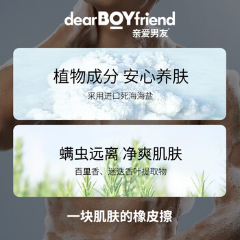 亲爱男友香皂男士 肥皂全身洗脸洗澡洗手泡沫沐浴除螨清洁手工香水精油皂