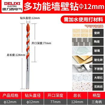 德力西电气（DELIXI ELECTRIC）墙壁钻瓷砖打孔合金钻墙混凝土麻花钻头DLX-G5-6【12mm】