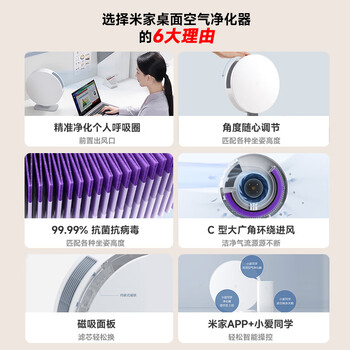 米家小米桌面空气净化器 高精度滤网 双重净化涂层米家APP智能操控AC-M9-SC