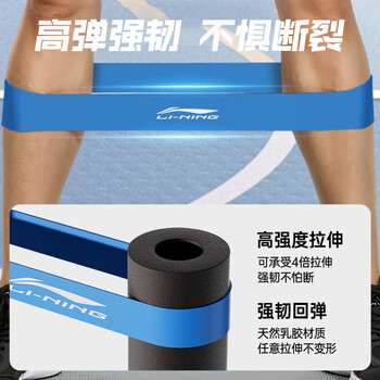 李宁（LI-NING）弹力带瑜伽拉力绳带健身开肩练背阻力带弹力圈练臀腿部健身带