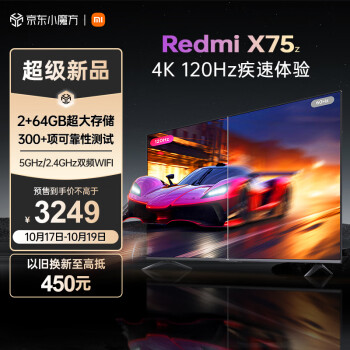 小米电视Redmi X75 Z 75英寸 2GB+64GB 远场语音120Hz高刷 4K超高清智能教育电视机 L75MA-XT Redmi  智能电视 X75Z